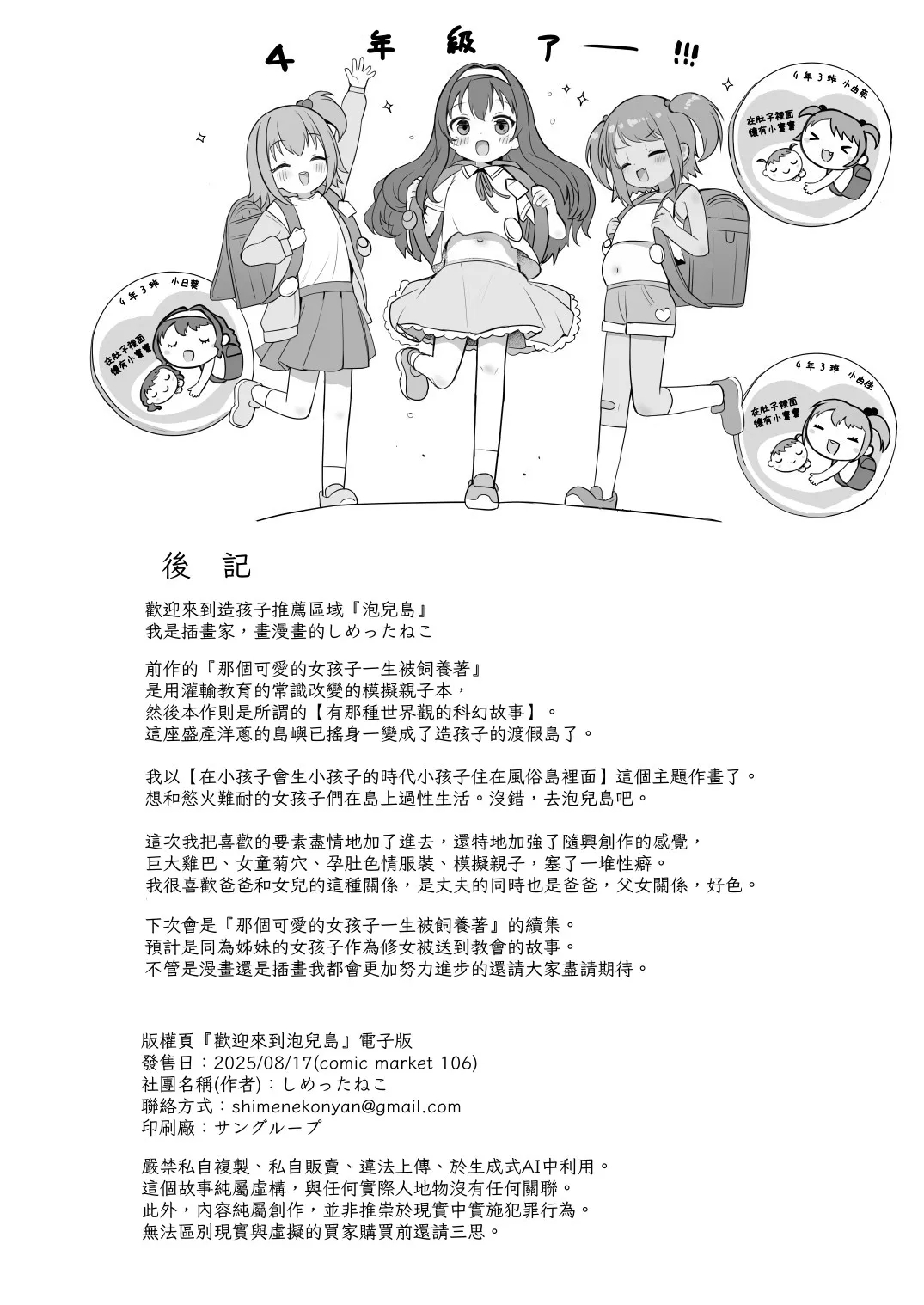 Awakojima e Youkoso | Welcome to Awakojima | 歡迎來到泡兒島 - Page 37