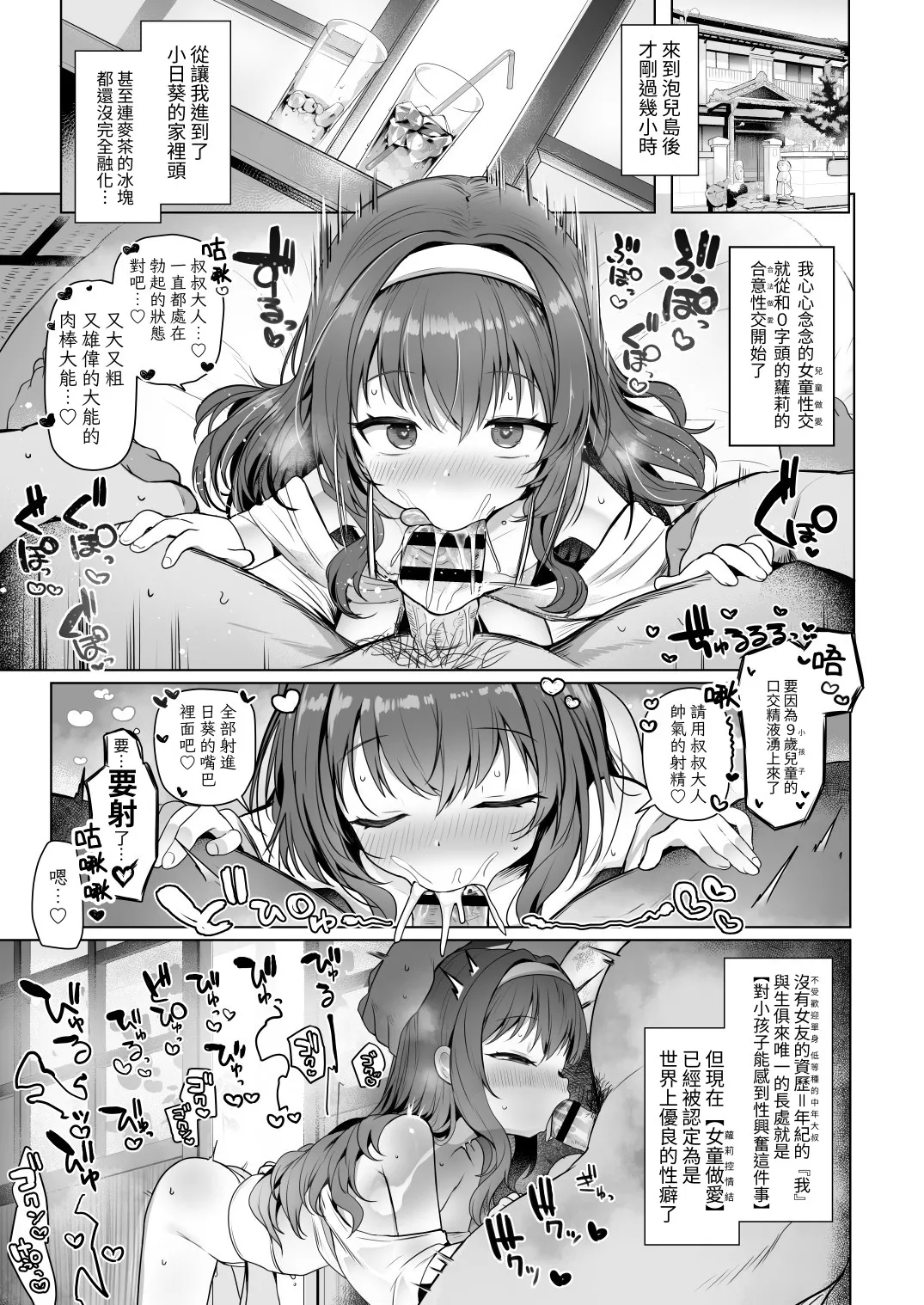Awakojima e Youkoso | Welcome to Awakojima | 歡迎來到泡兒島 - Page 4