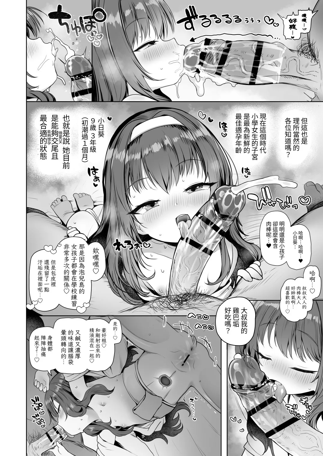 Awakojima e Youkoso | Welcome to Awakojima | 歡迎來到泡兒島 - Page 5
