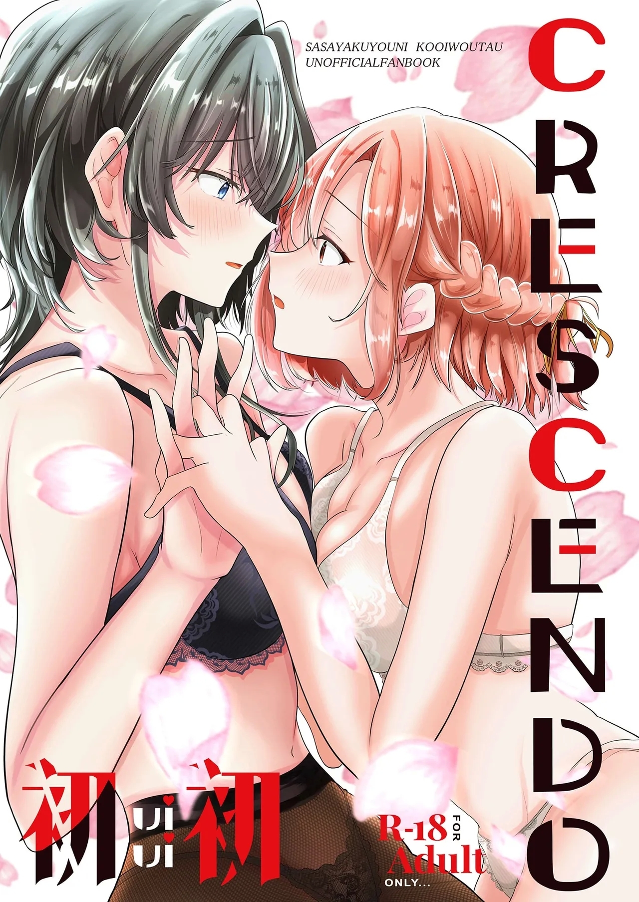 (ガタケット180) [ゐとを菓子屋 (ゐとを)] 初初 crescendo (ささやくように恋を唄う) [DL版] - Hentaiaz.com - 1