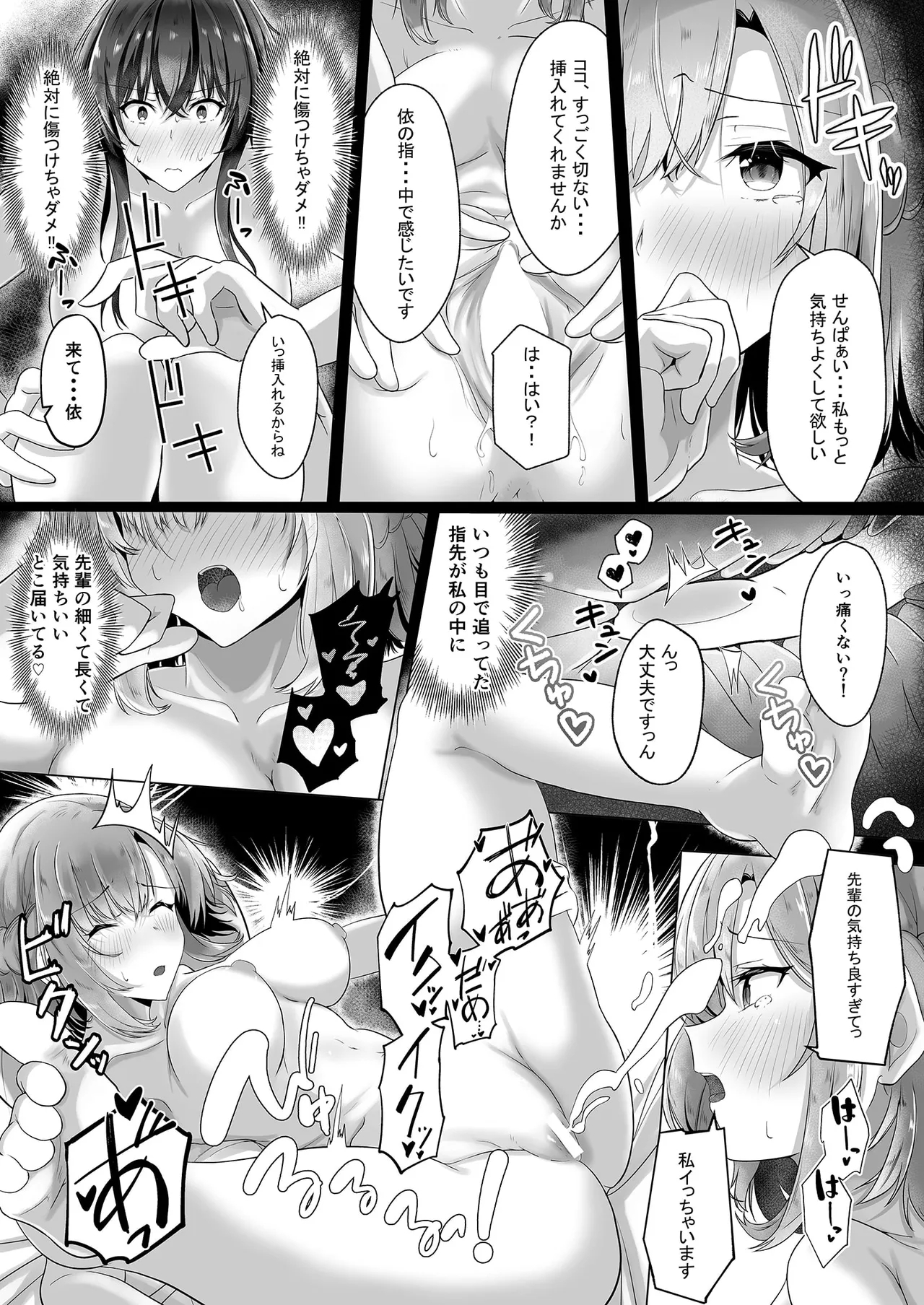 Hatsu hatsu crescendo - Page 15