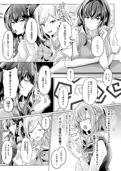 Hatsu hatsu crescendo 5