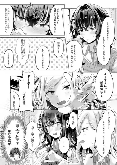 Hatsu hatsu crescendo 6