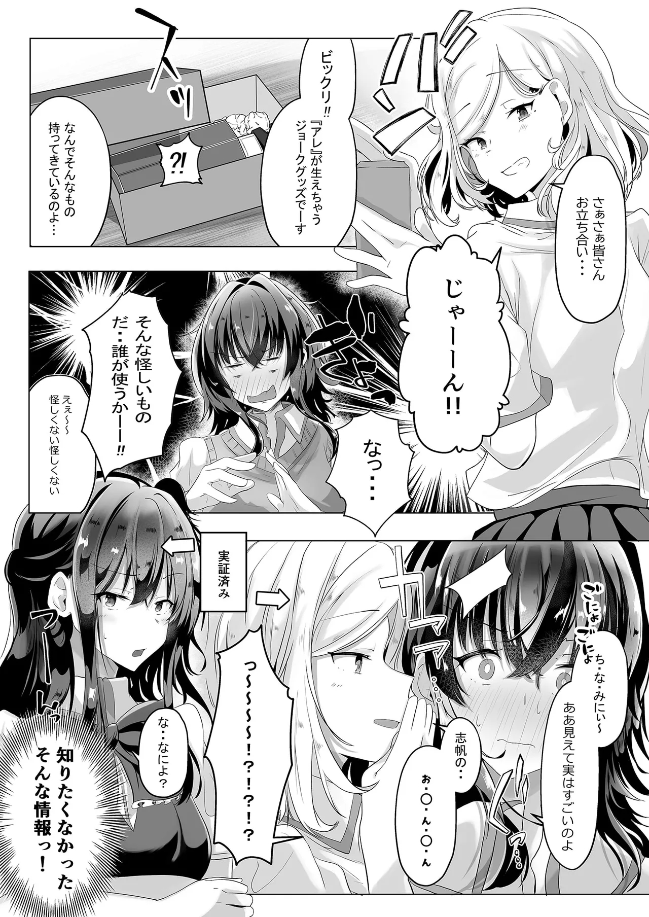 Hatsu hatsu crescendo - Page 7