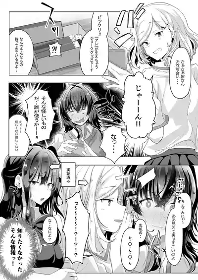 Hatsu hatsu crescendo 7