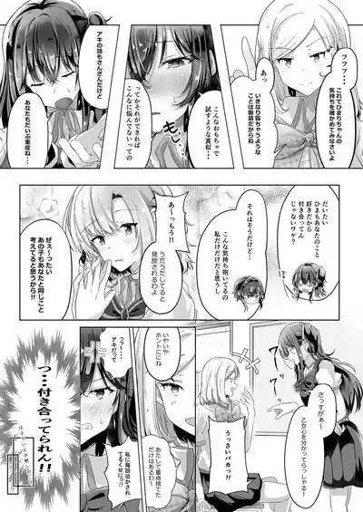 Hatsu hatsu crescendo 8
