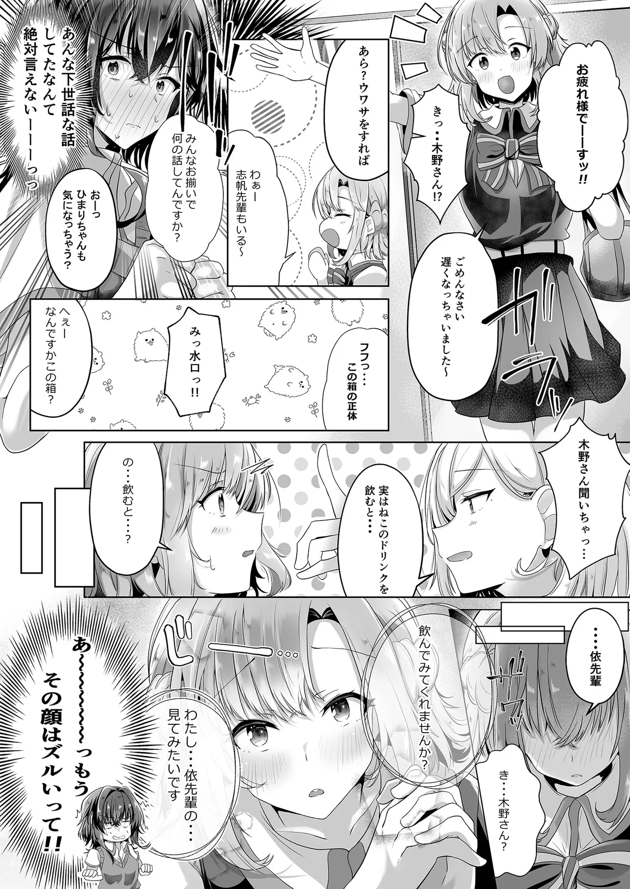 Hatsu hatsu crescendo - Page 9