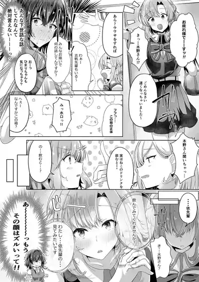 Hatsu hatsu crescendo 9