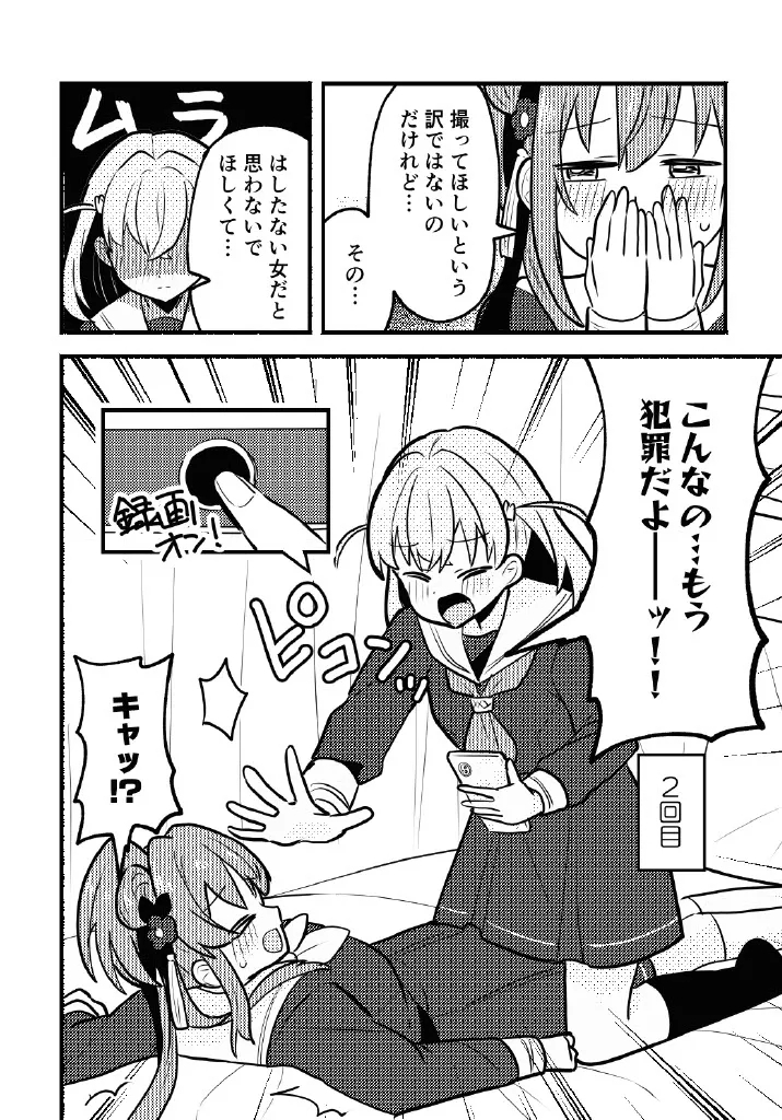 Nokoshitai! Atashi dake no senpai - Page 12