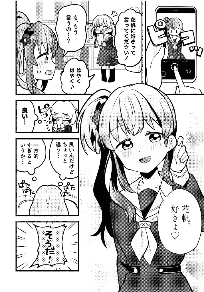 Nokoshitai! Atashi dake no senpai - Page 6
