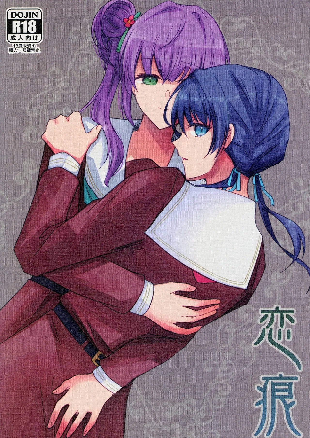 (C104) [REINO BLANCO (Haz)] 恋痕 (ラブライブ! 蓮ノ空女学院スクールアイドルクラブ) [DL版] - Hentaiaz.com - 1
