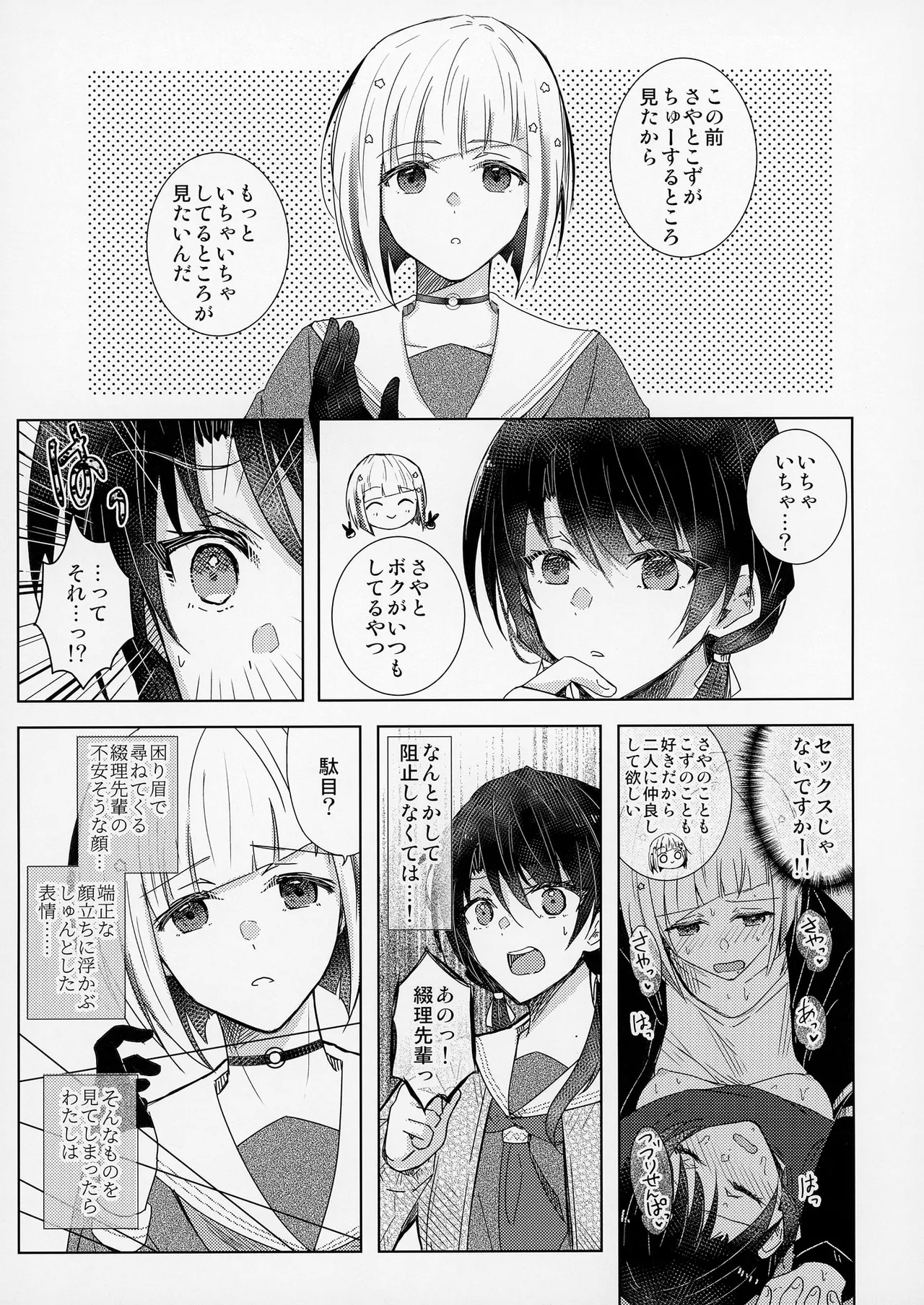 Renkon - Page 4
