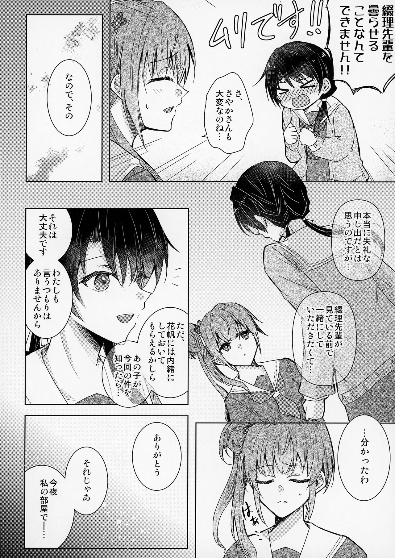 Renkon - Page 5