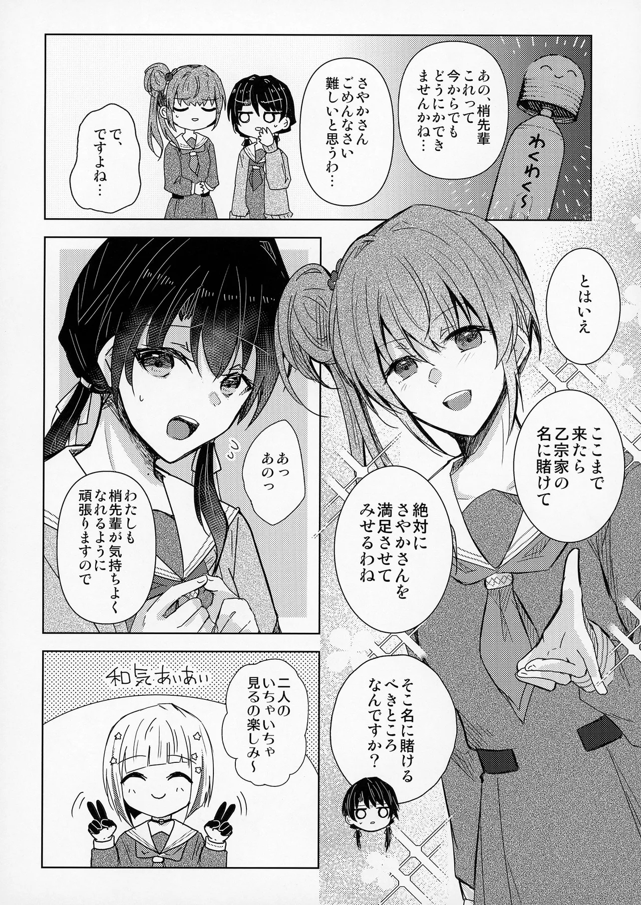 Renkon - Page 7
