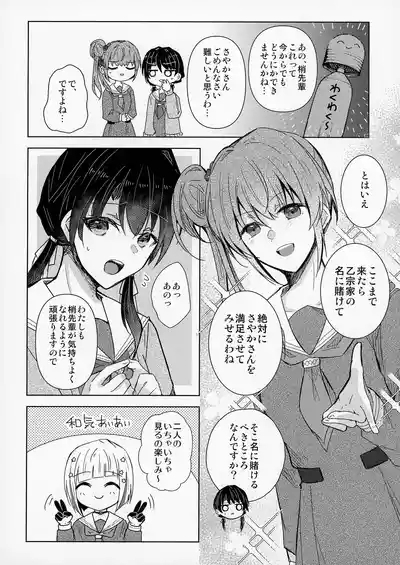 Renkon 7