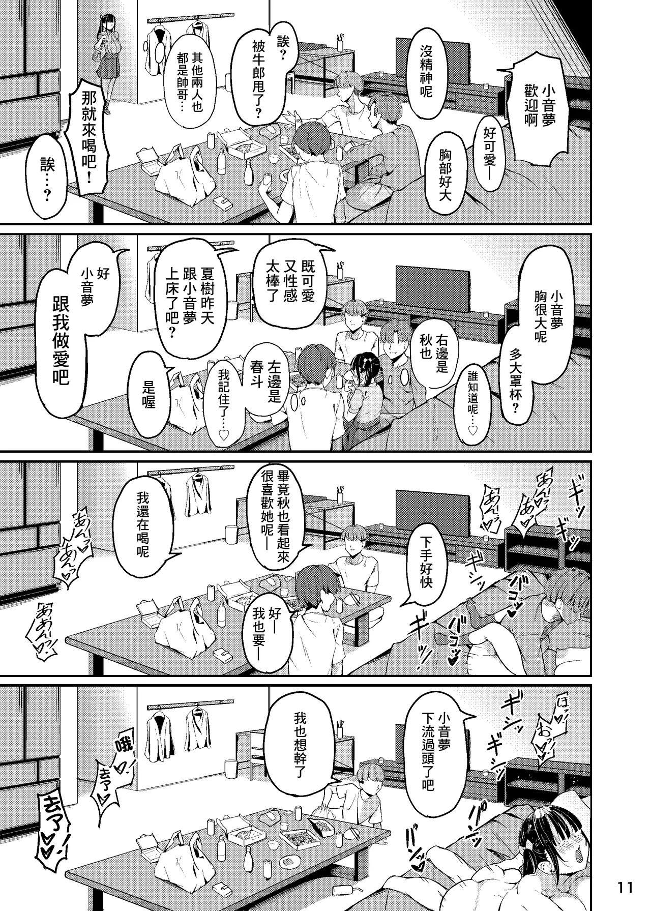 Natsu_no_Ouchi_Tange_Natsu_Owatteru_Nagachichi_Onna_Nemu_chan_Digital - Page 12