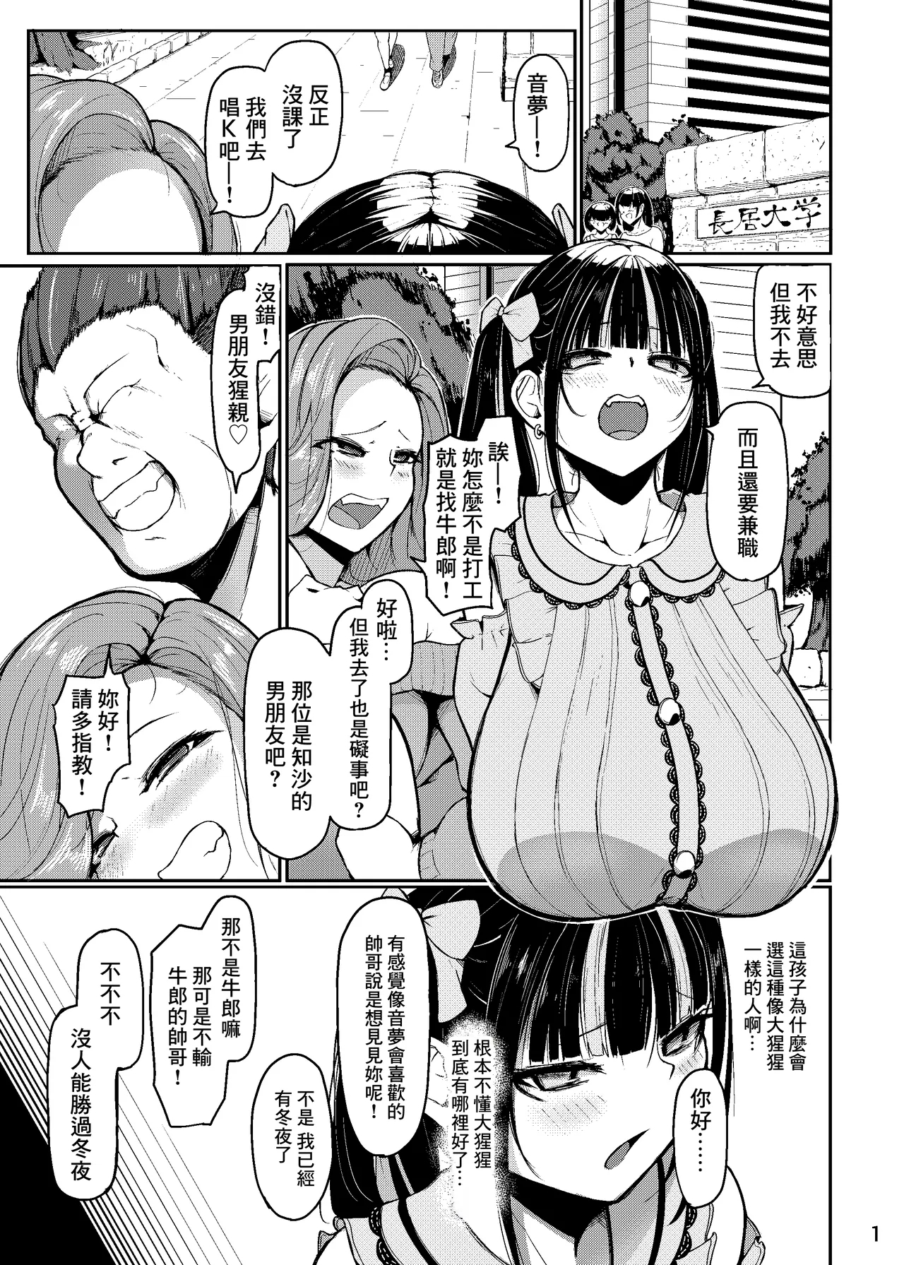 Natsu_no_Ouchi_Tange_Natsu_Owatteru_Nagachichi_Onna_Nemu_chan_Digital - Page 2