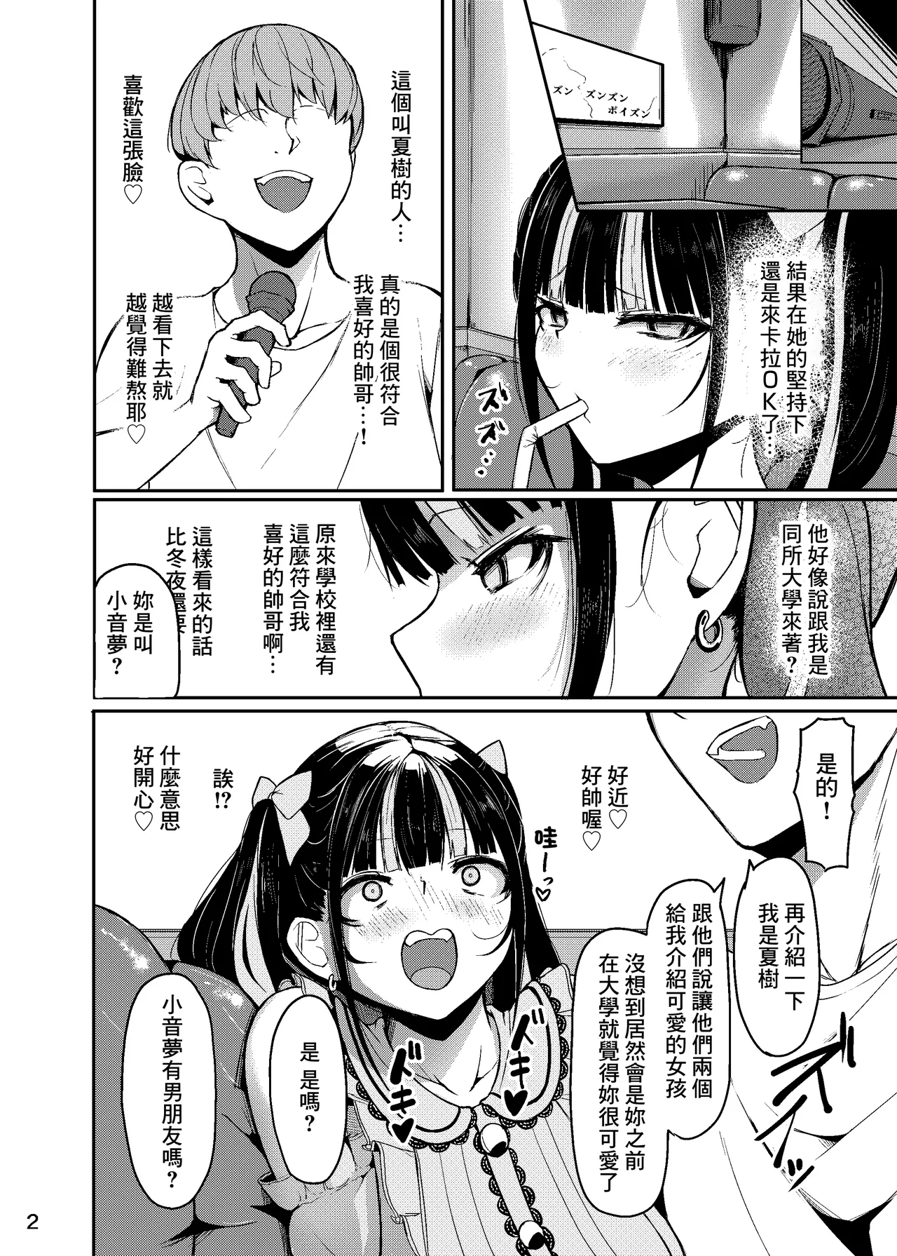 Natsu_no_Ouchi_Tange_Natsu_Owatteru_Nagachichi_Onna_Nemu_chan_Digital - Page 3