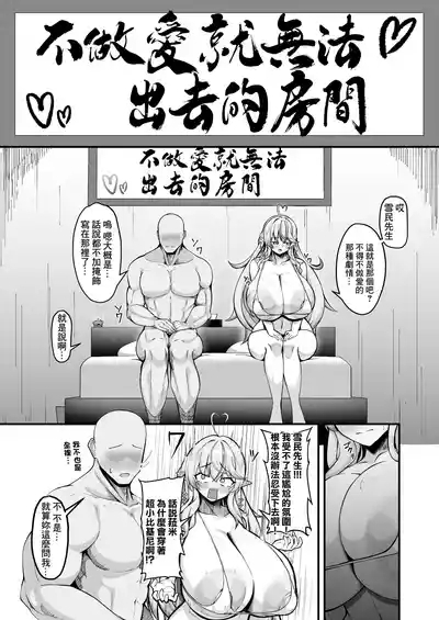 Sekka Midareru Himitsu no Heya | 雪花淫亂的秘蜜的房間 2