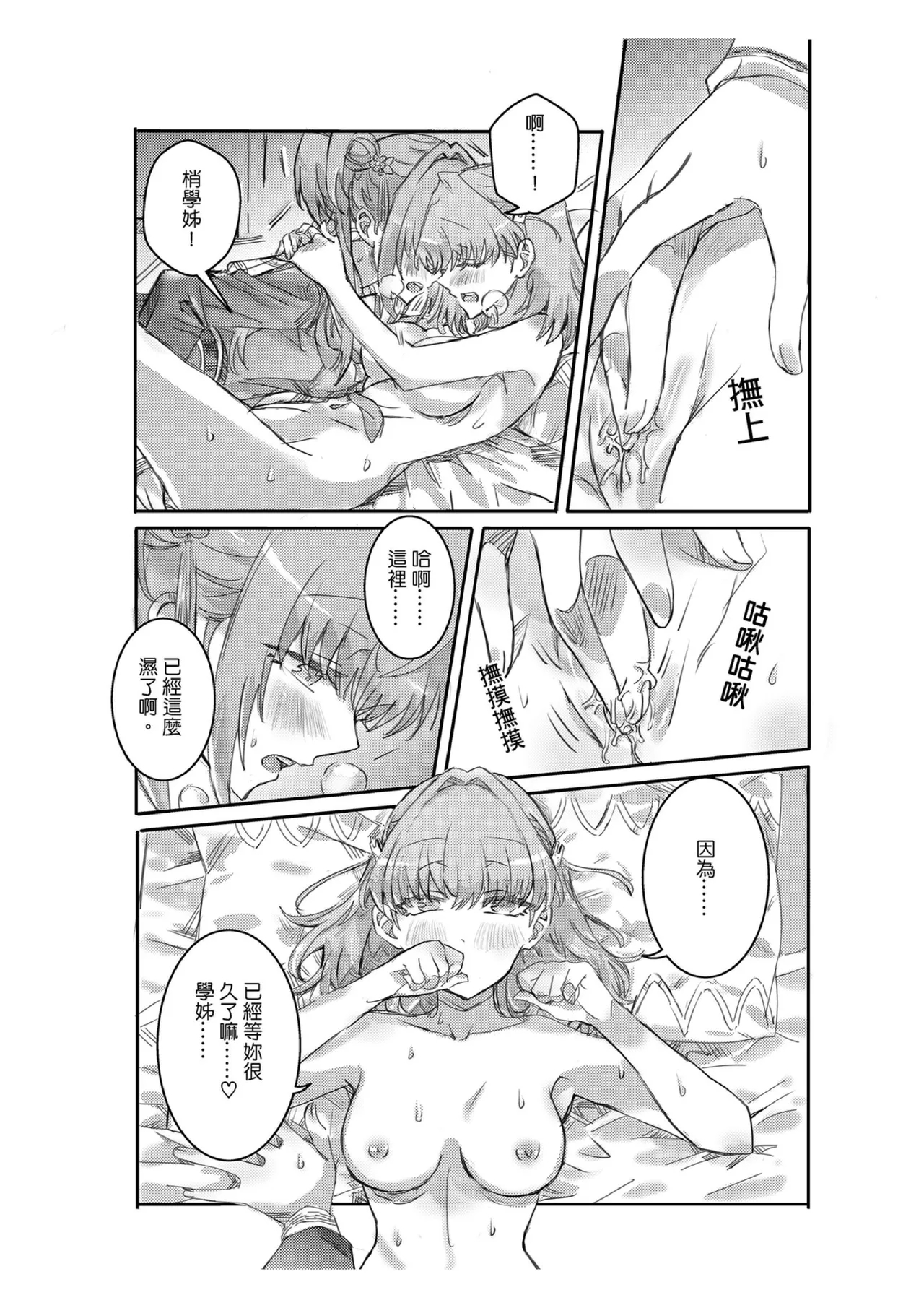 撒嬌 - Page 11