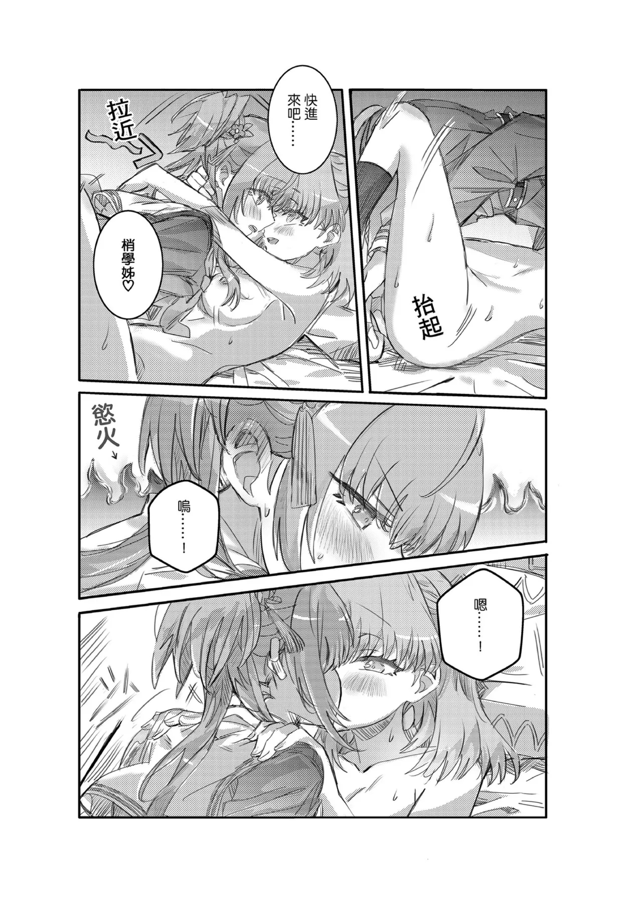 撒嬌 - Page 12