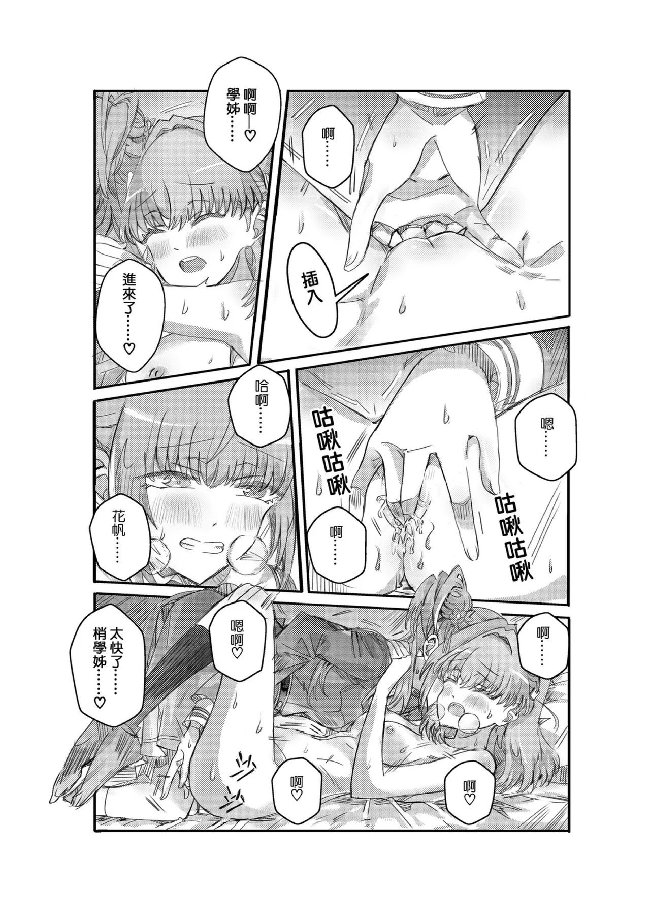 撒嬌 - Page 13