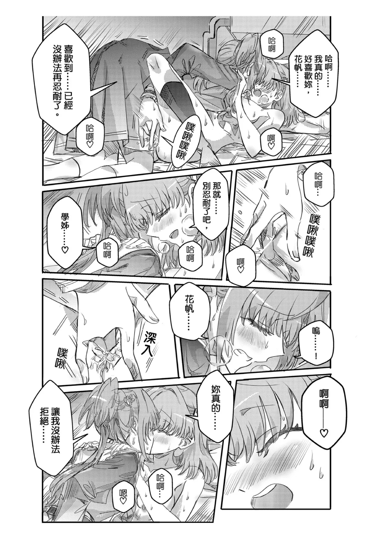撒嬌 - Page 14