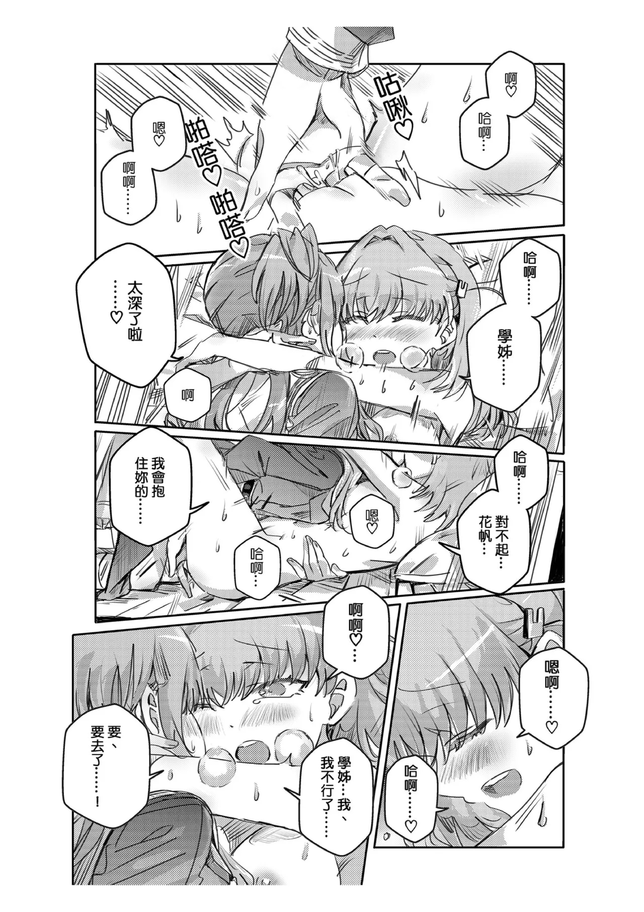 撒嬌 - Page 15