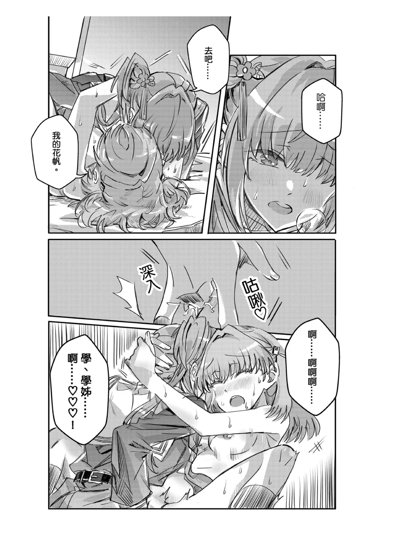 撒嬌 - Page 16