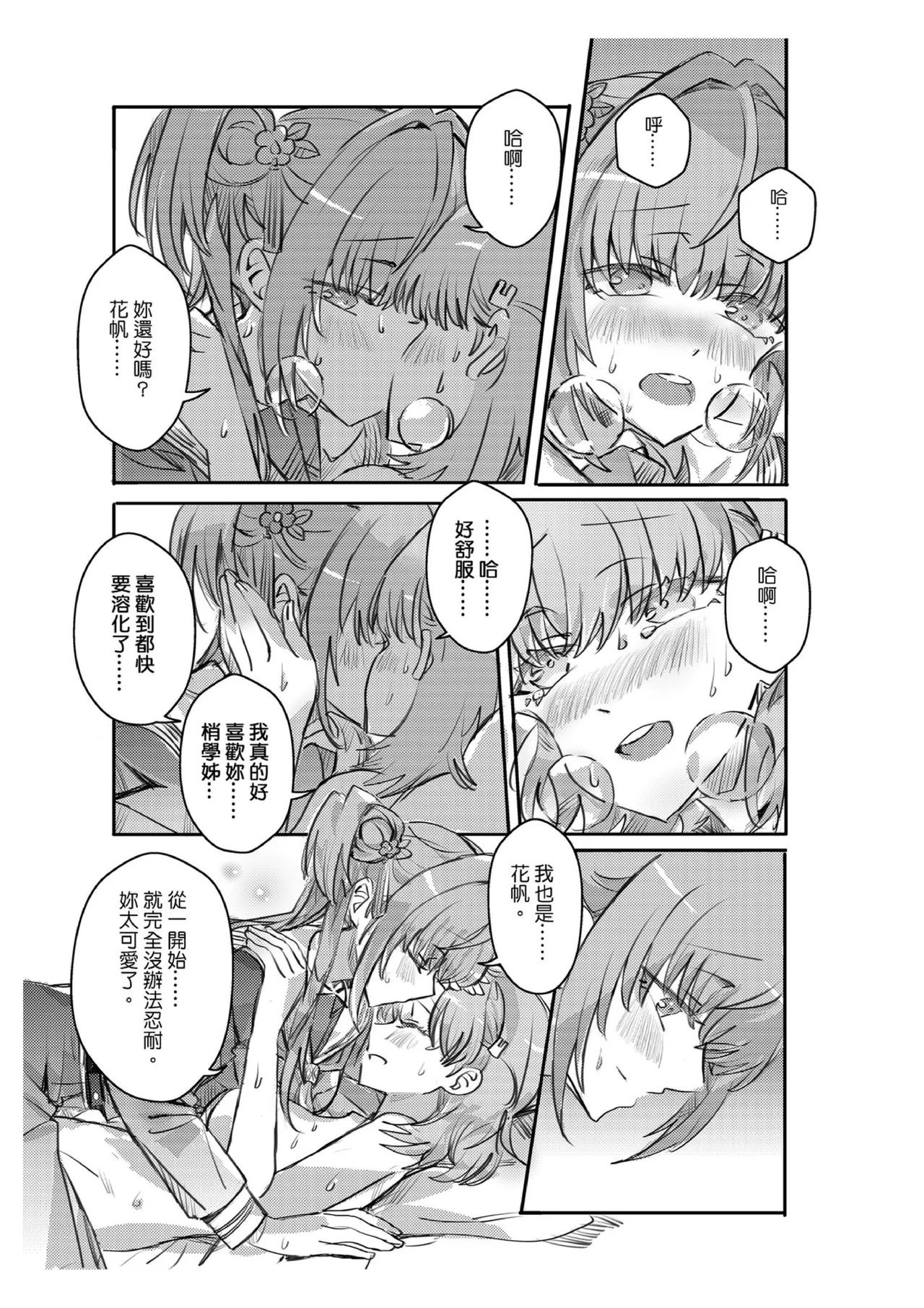 撒嬌 - Page 18
