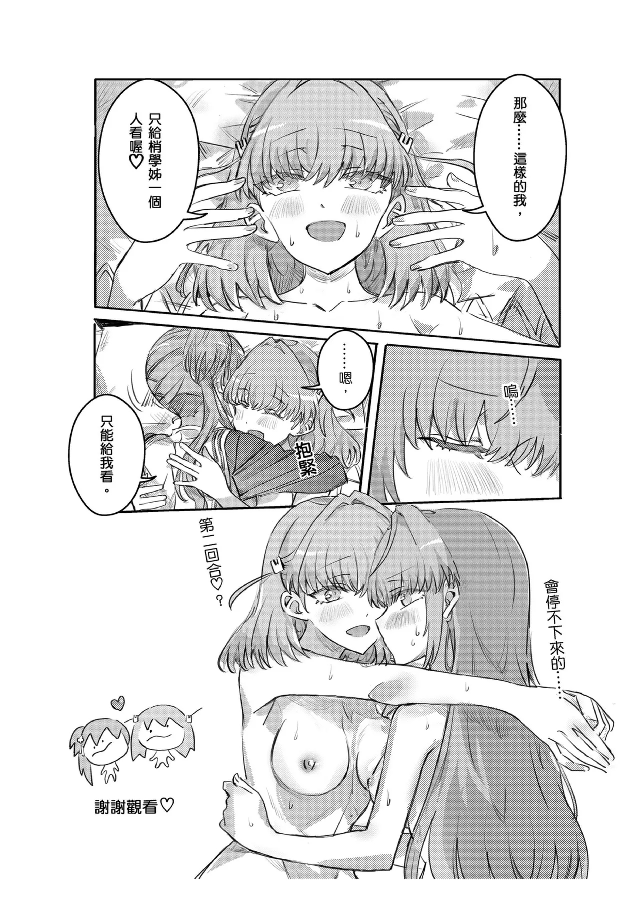 撒嬌 - Page 19