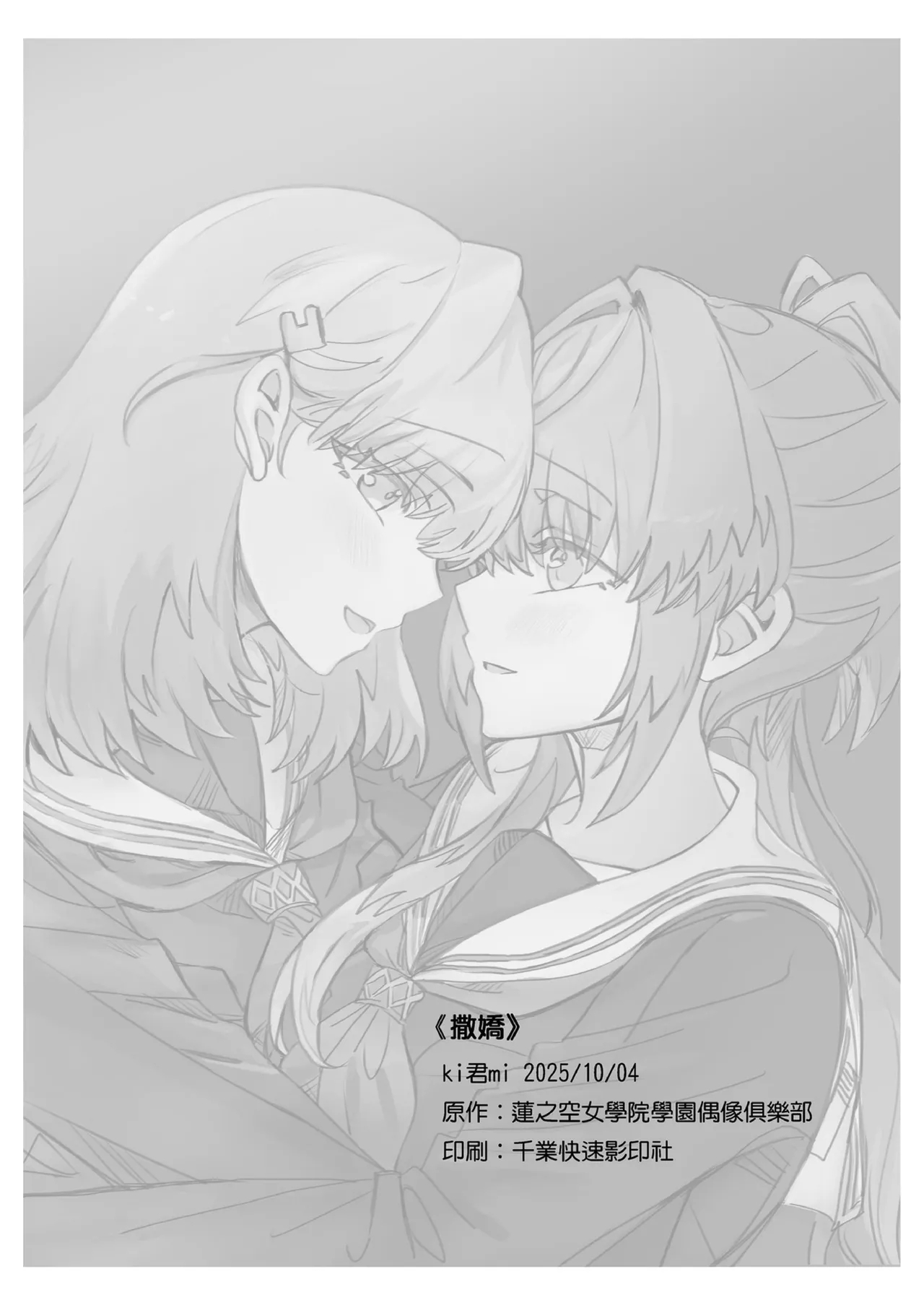 撒嬌 - Page 21