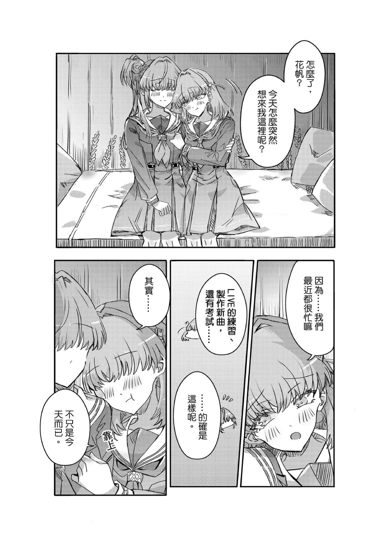 撒嬌 - Page 3