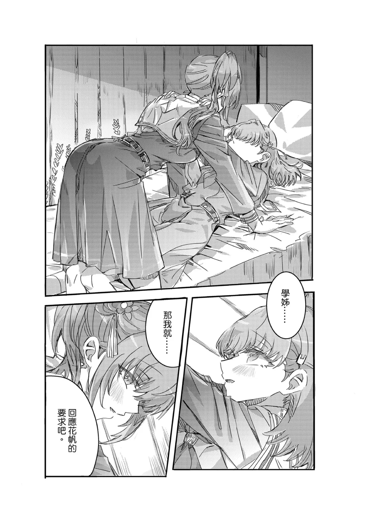 撒嬌 - Page 6