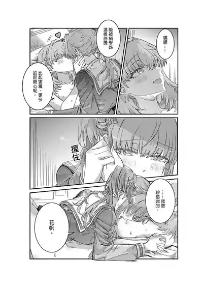 撒嬌 9