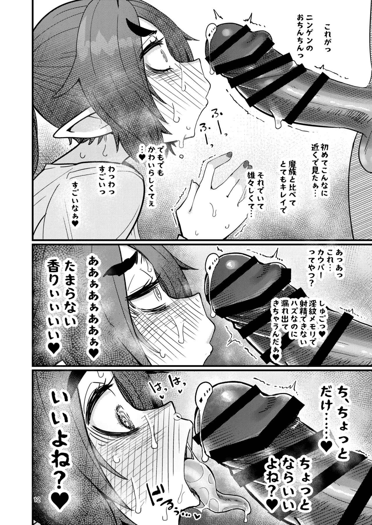 207-Banme no yūsha to in kyasakyubasu - Page 11