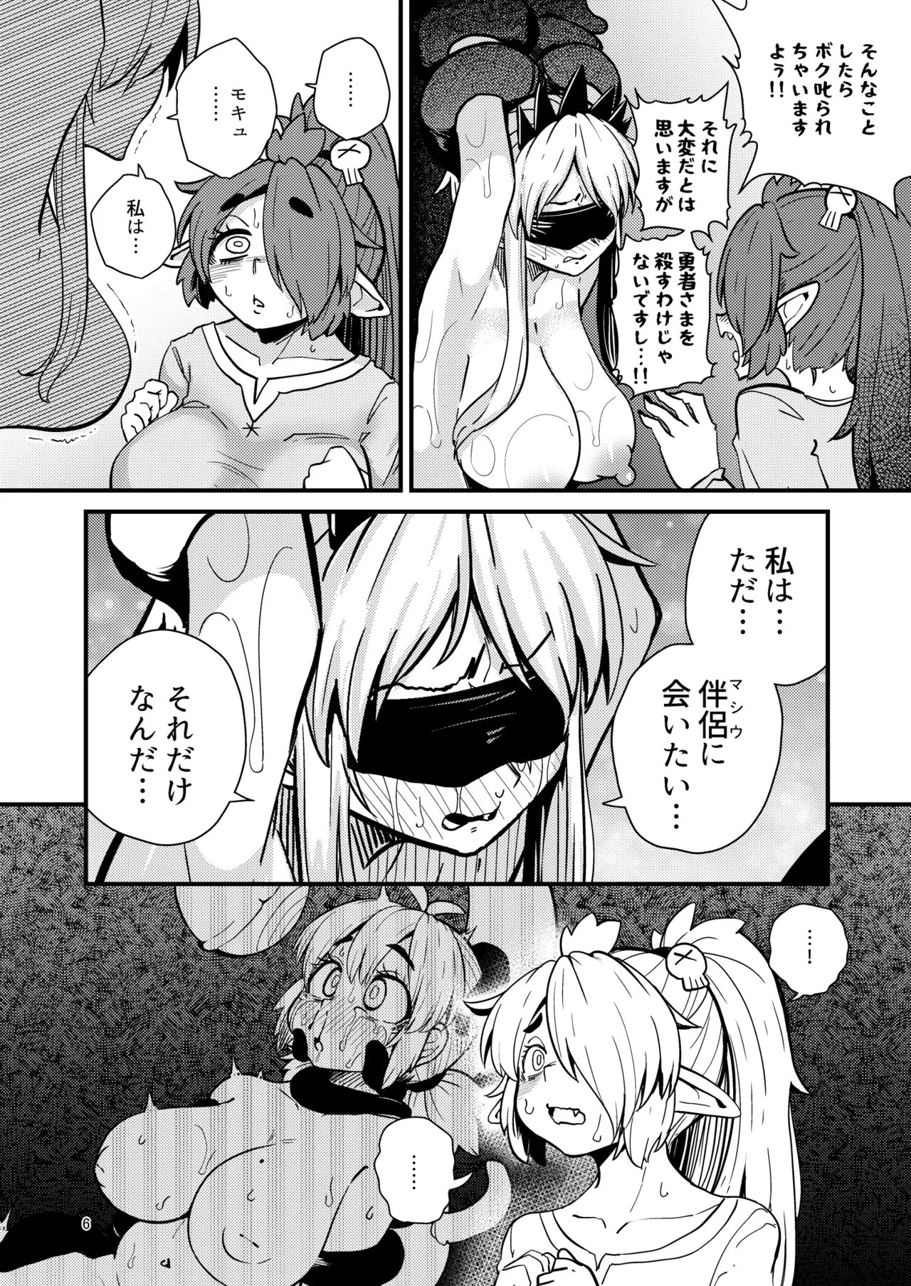 207-Banme no yūsha to in kyasakyubasu - Page 5