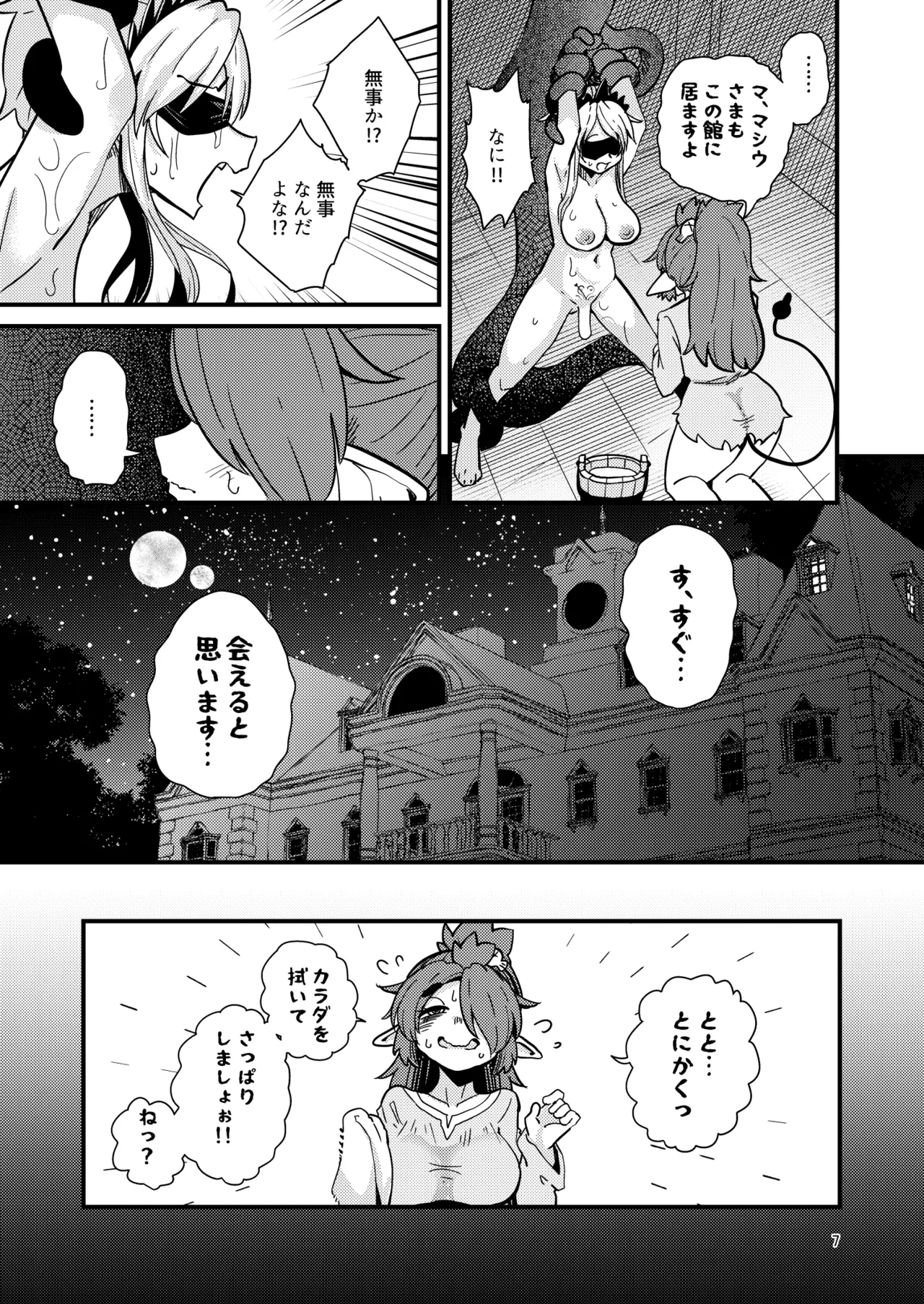 207-Banme no yūsha to in kyasakyubasu - Page 6