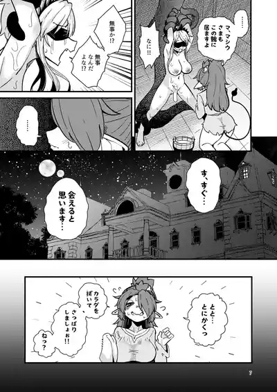 207-Banme no yūsha to in kyasakyubasu 6
