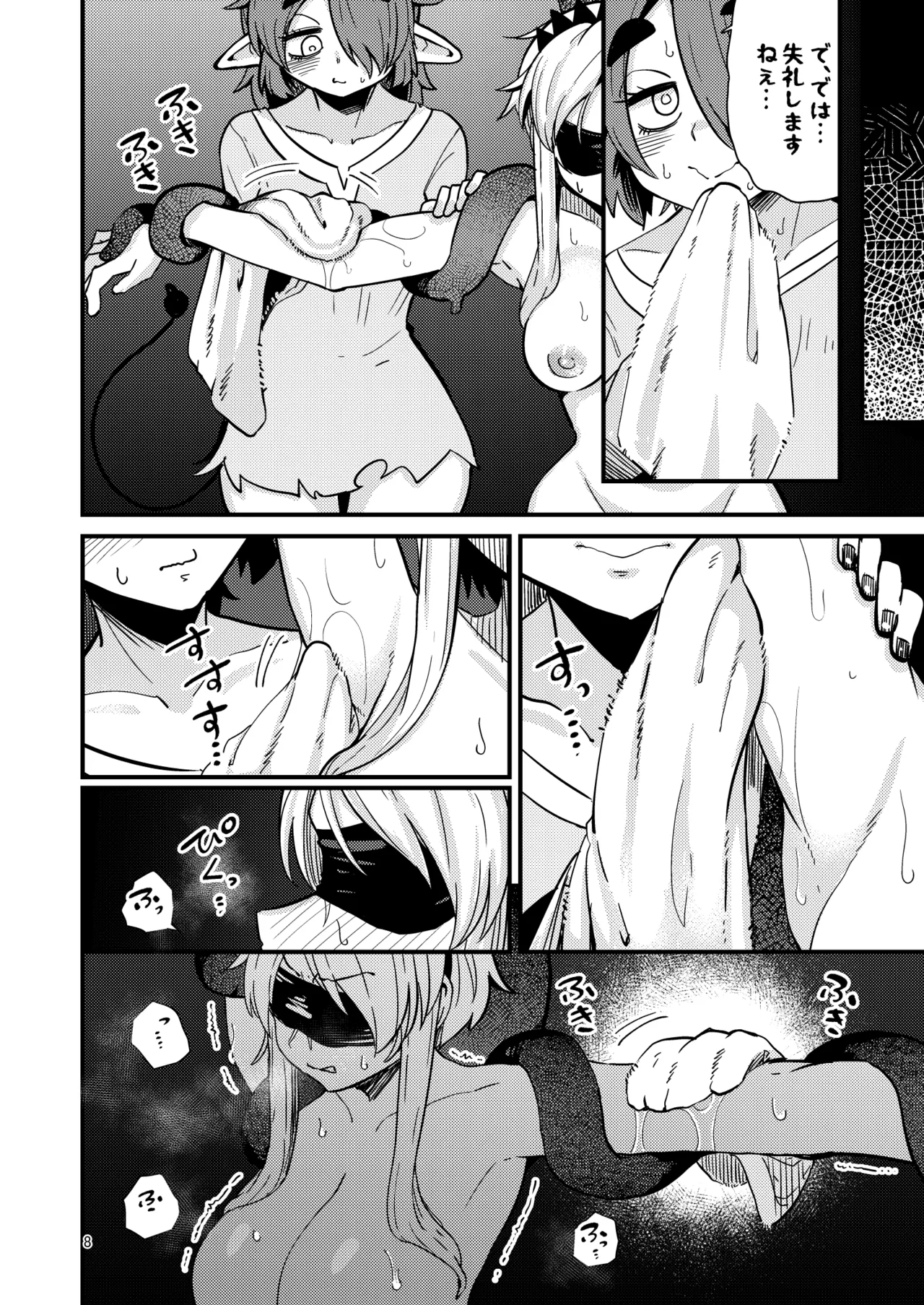 207-Banme no yūsha to in kyasakyubasu - Page 7
