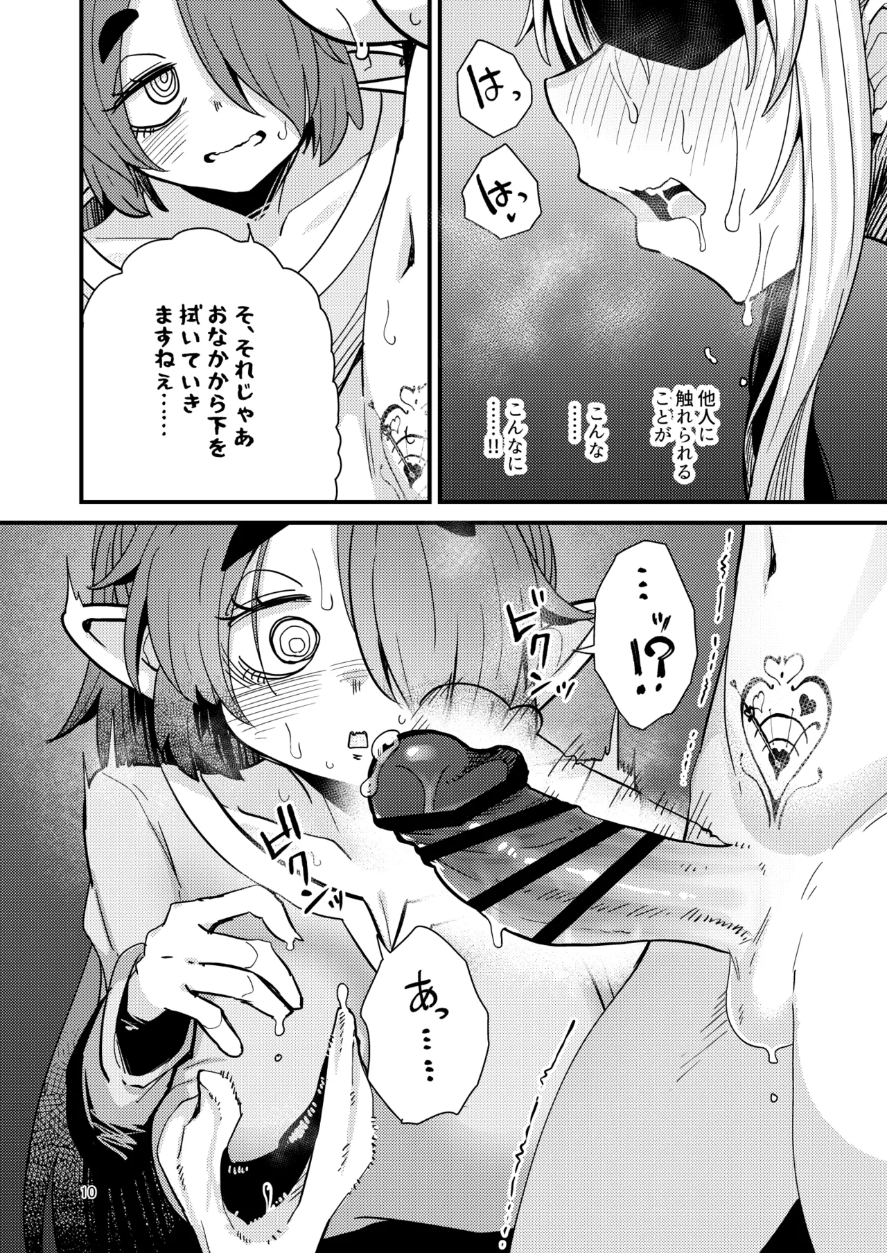 207-Banme no yūsha to in kyasakyubasu - Page 9