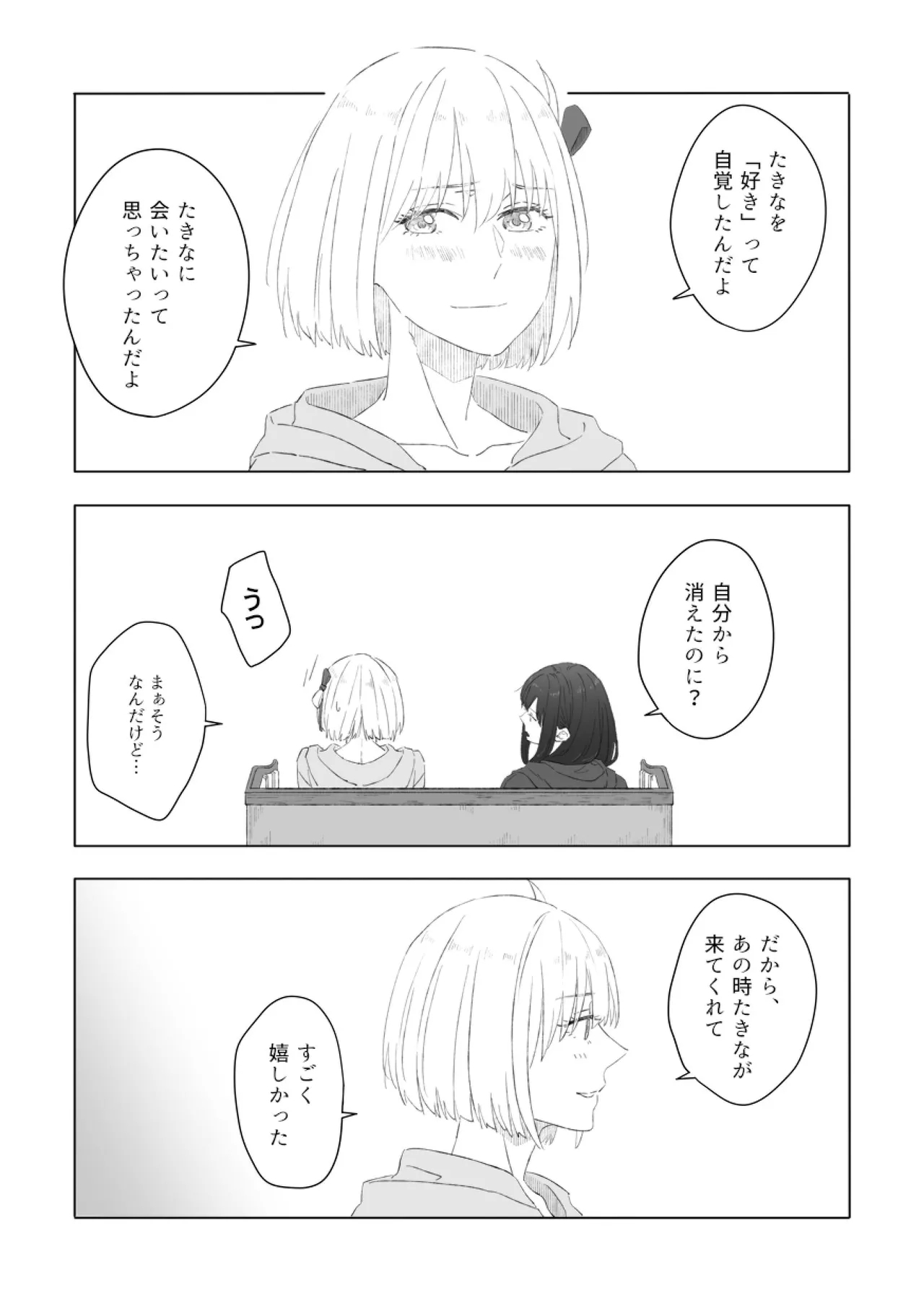 君の季節 - Page 10