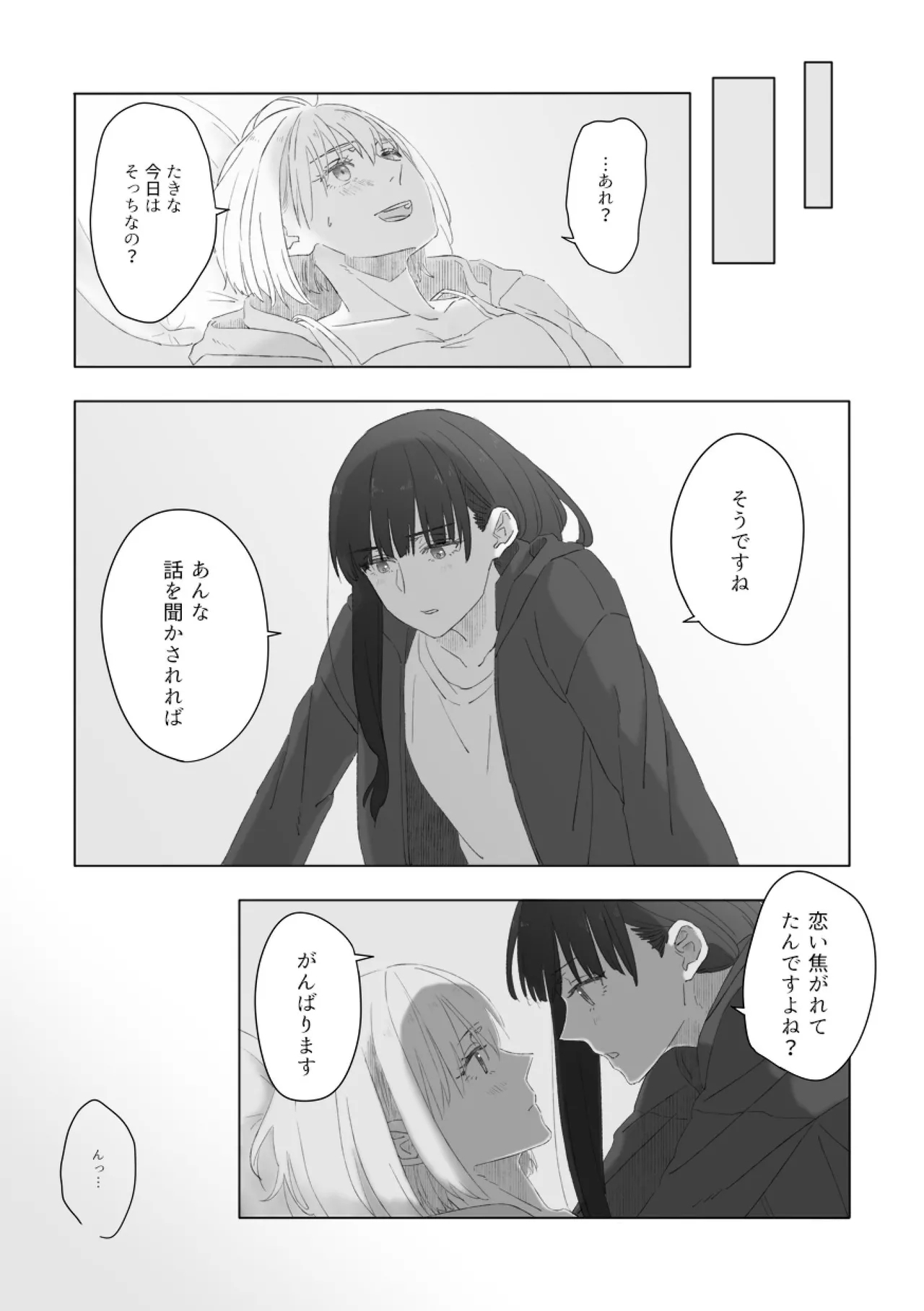 君の季節 - Page 14