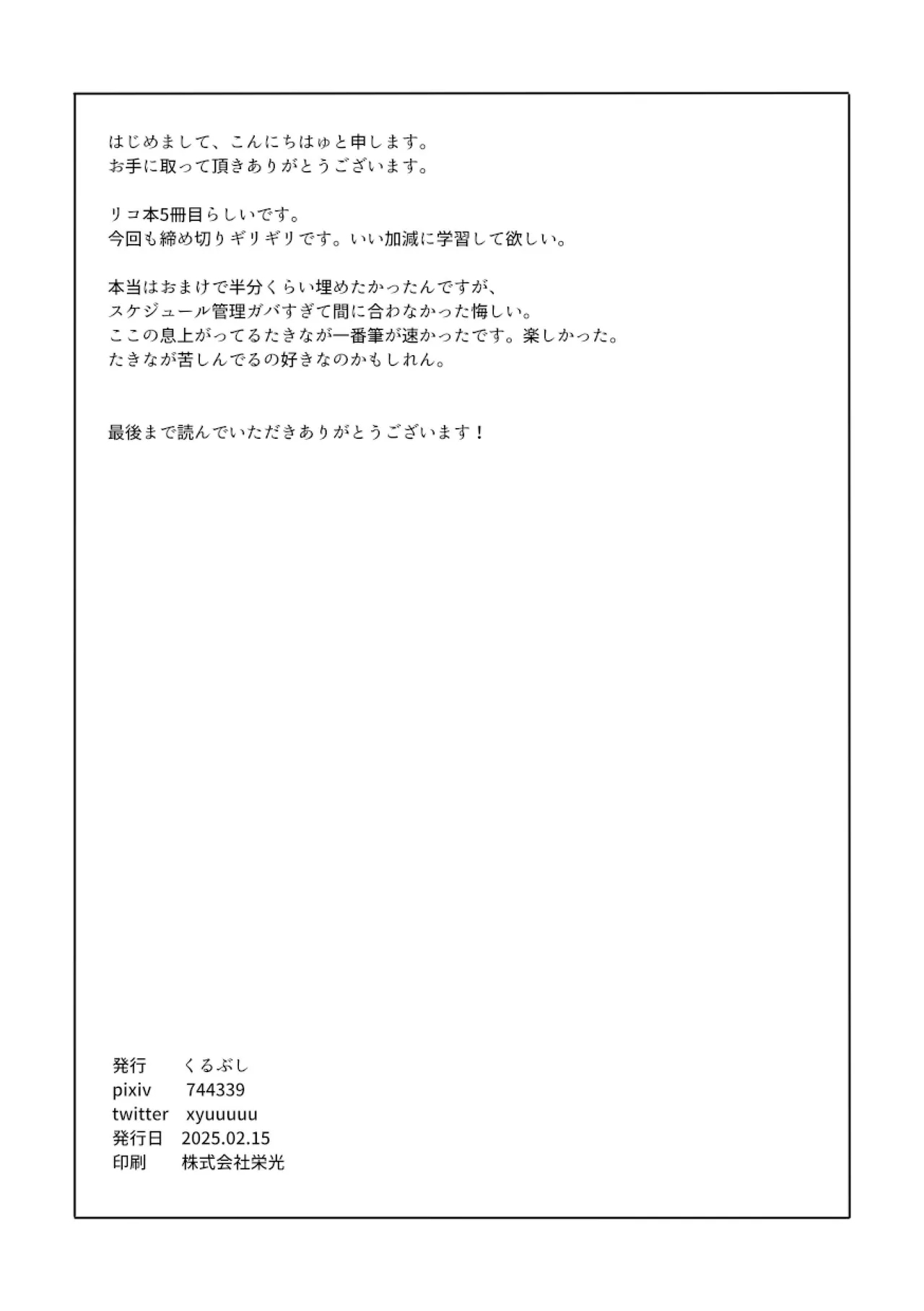 君の季節 - Page 18