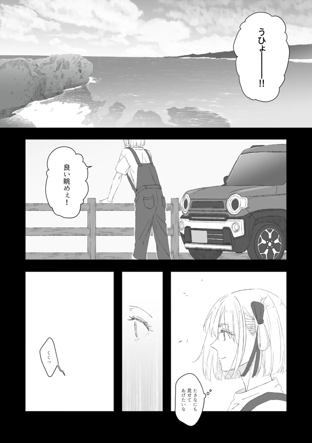 君の季節 - Page 5