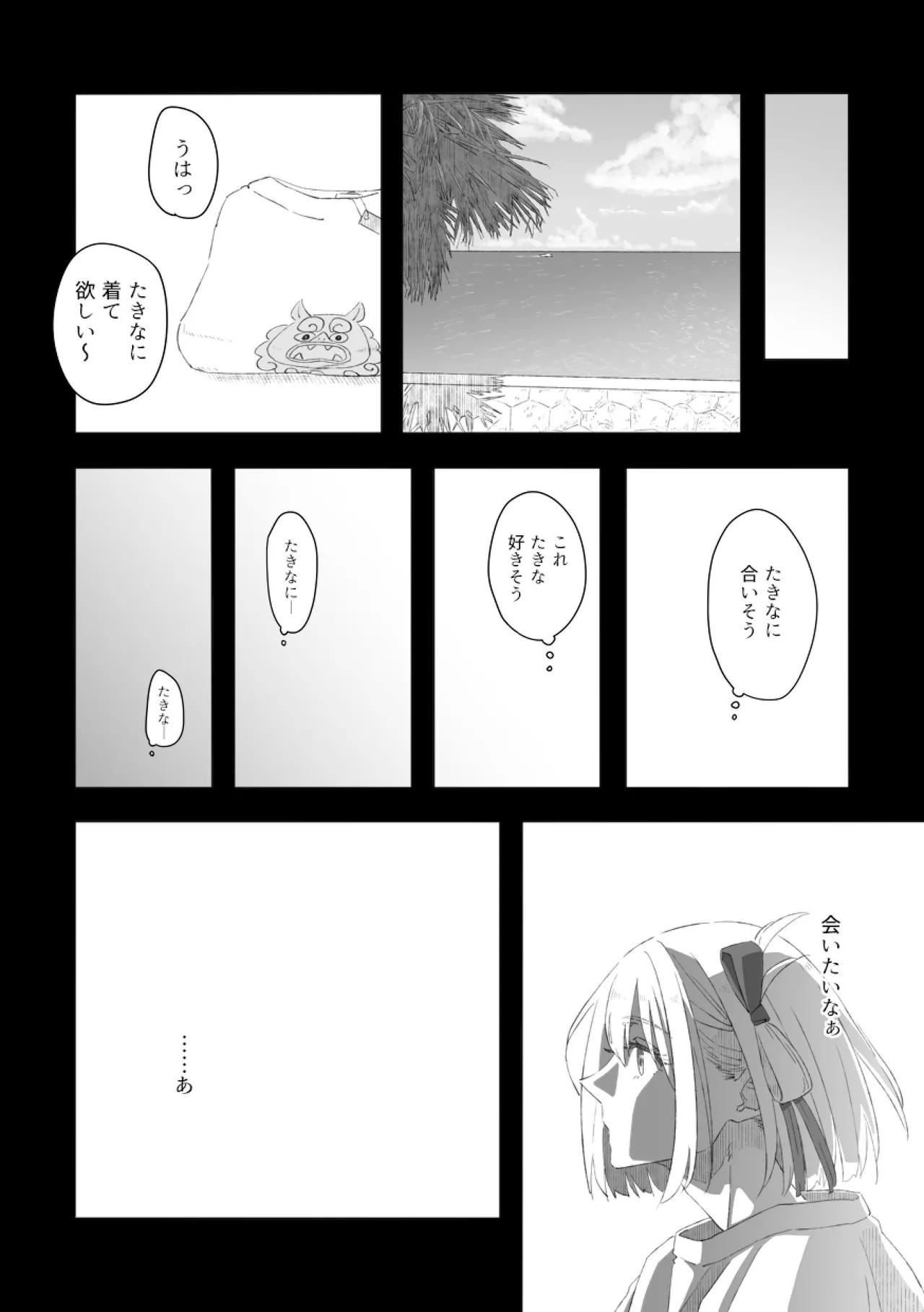 君の季節 - Page 7