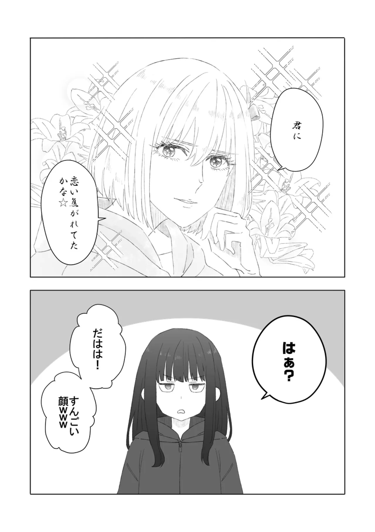 君の季節 - Page 9