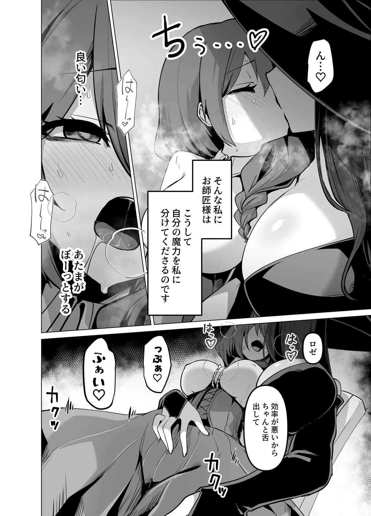 Oshishōsama, maryoku o kudasai ~tsu! - Page 10