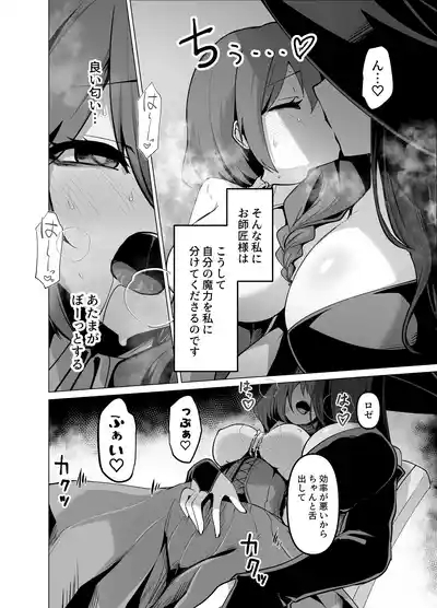 Oshishōsama, maryoku o kudasai ~tsu! 10