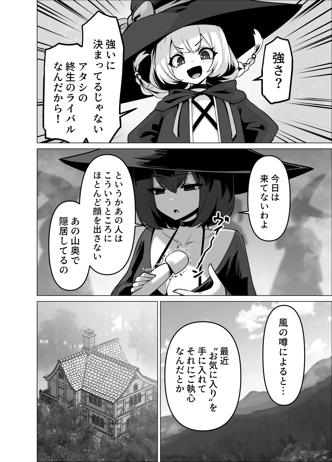Oshishōsama, maryoku o kudasai ~tsu! - Page 4